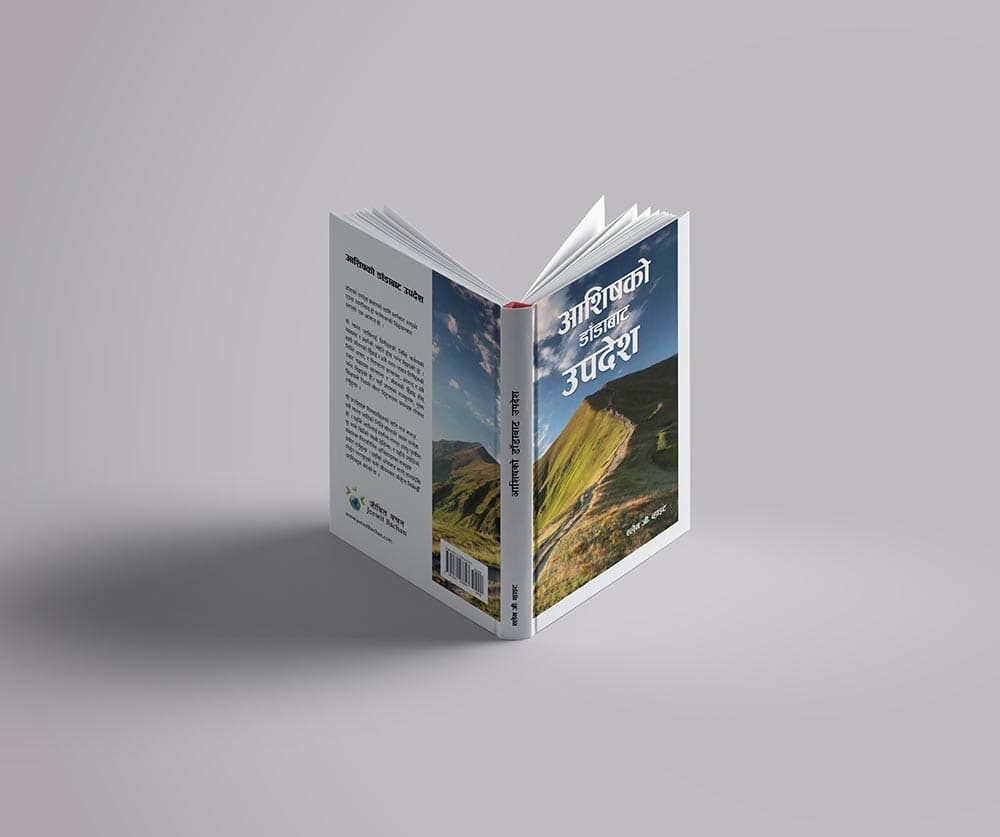 Nepali-language book featured by Reach Nepal’s publishing ministry.